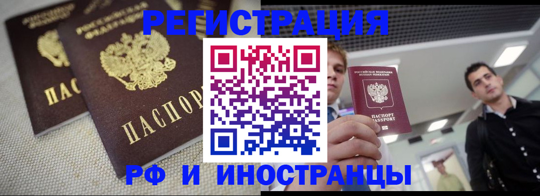 временная регистрация 2025 в Чкаловске