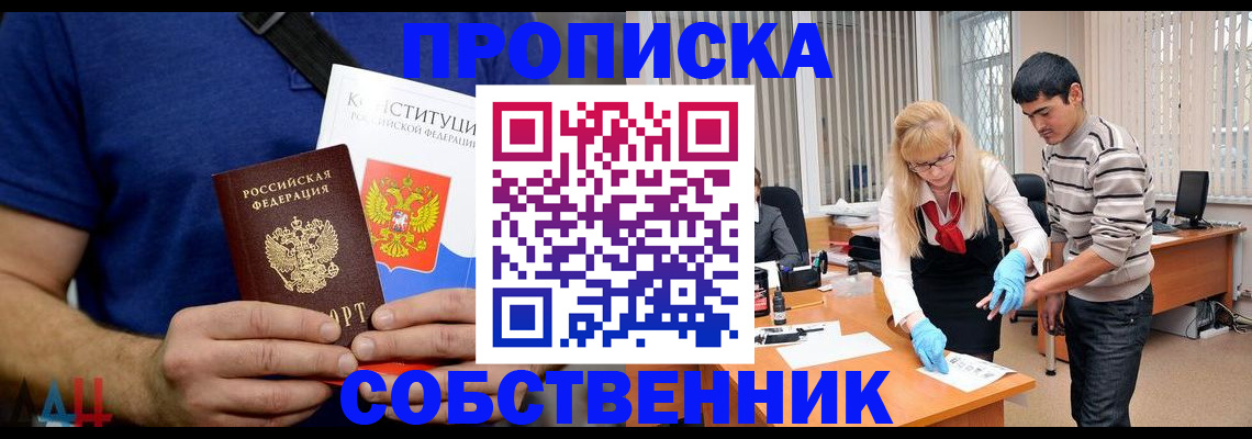 купить прописку в Чкаловске