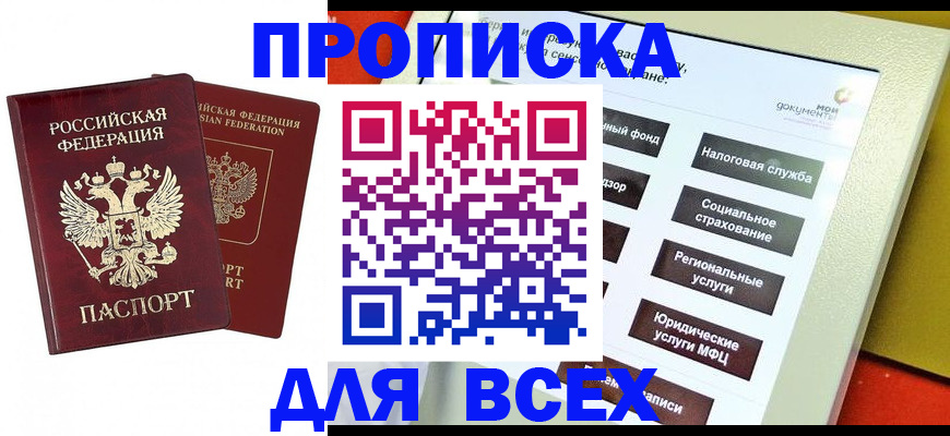 прописка 2025 в Чкаловске