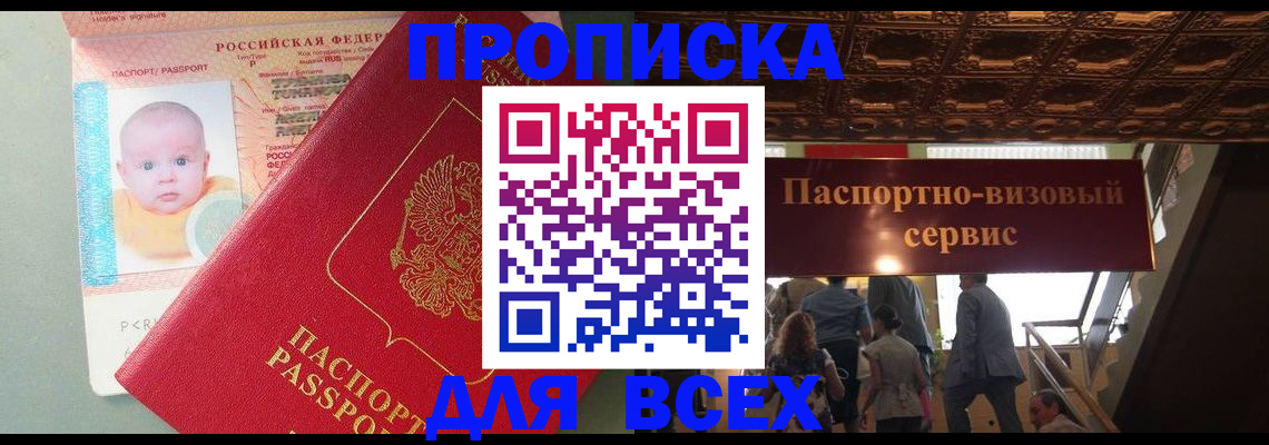 временная регистрация недорого в Чкаловске