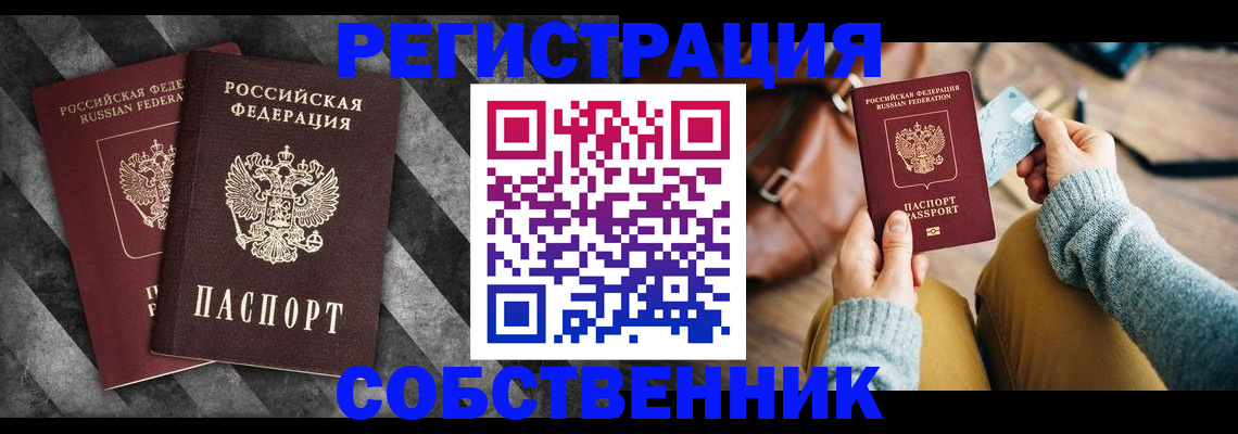 временная регистрация гарантия в Чкаловске